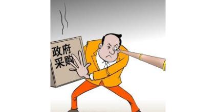 当局采购招投标６大技巧
