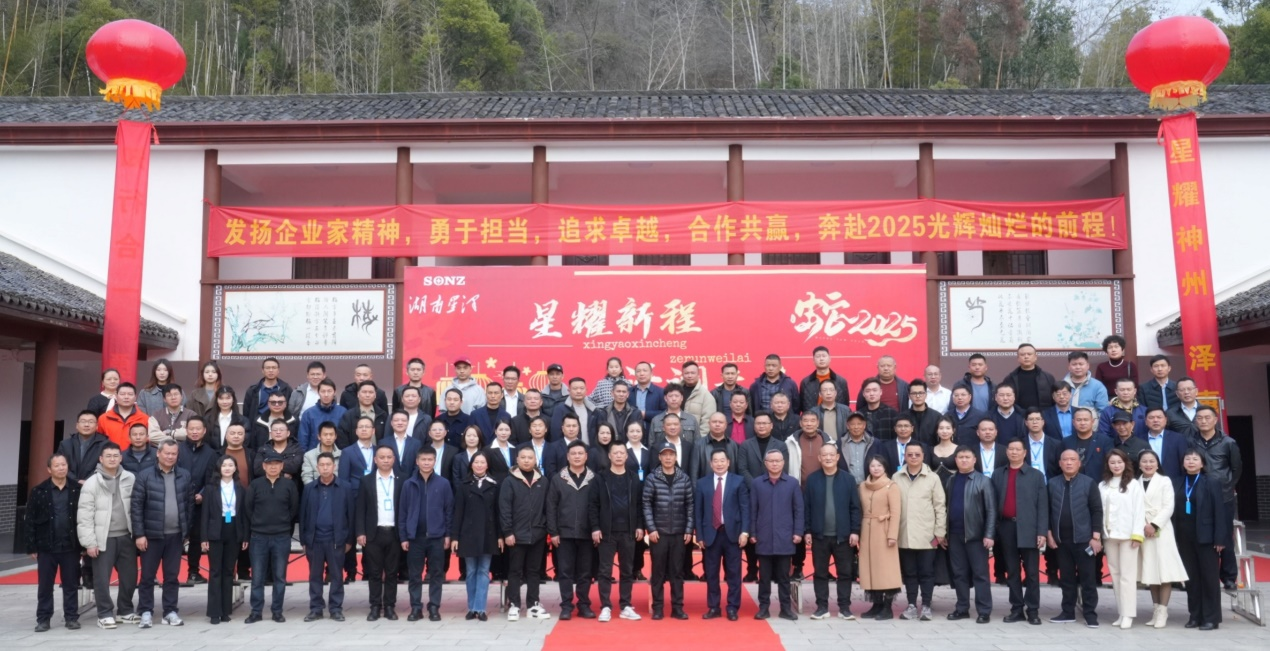 弘扬企业家心灵 奔赴2025鲜丽前程