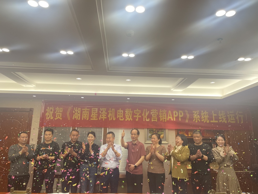 湖南欢迎光临888集团数字化营销APP系统上线典礼隆沉进行