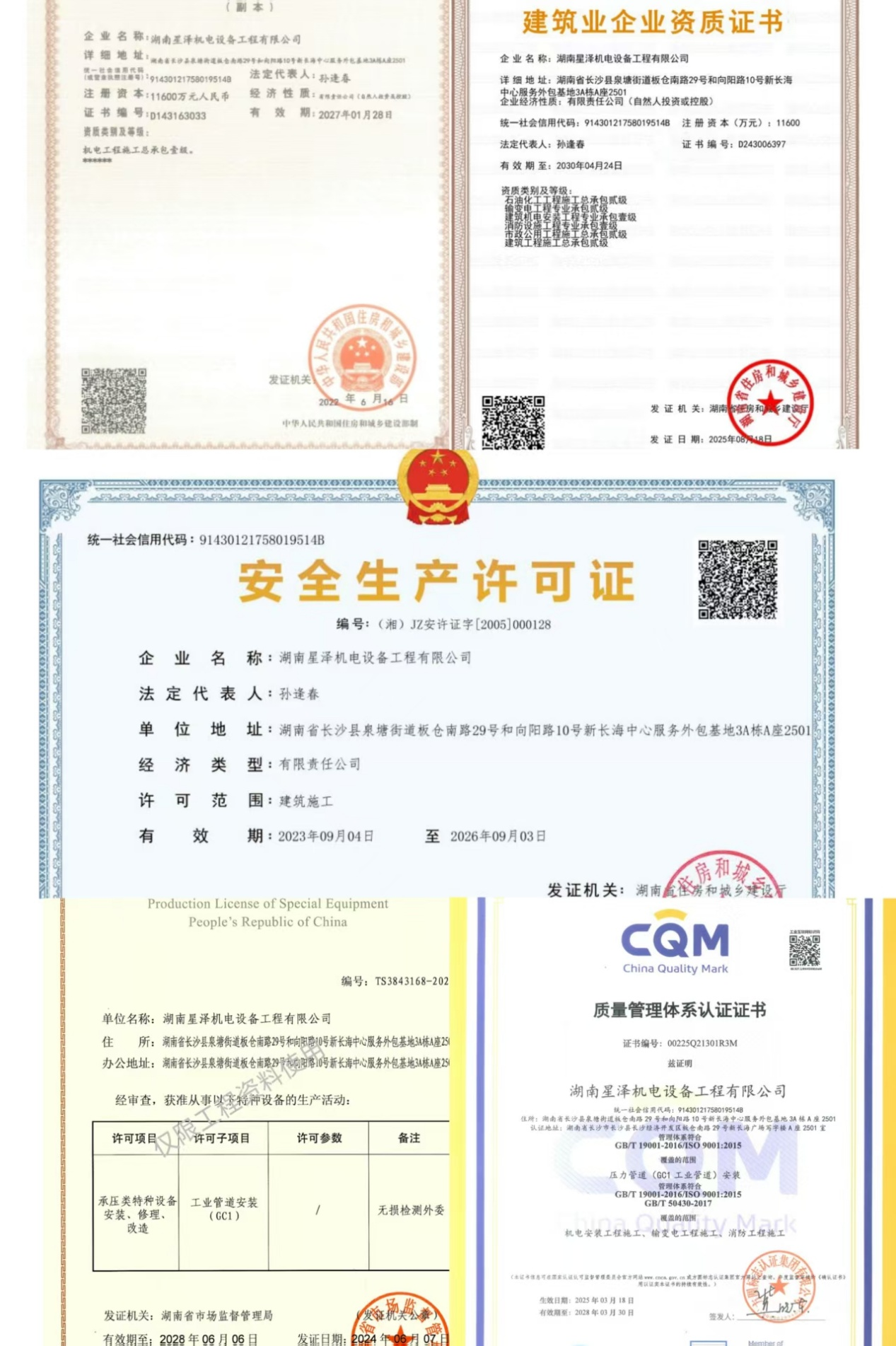 实力再升级！欢迎光临888集团机电圆满实现构筑业资质一连，赋能企业高质量发展?