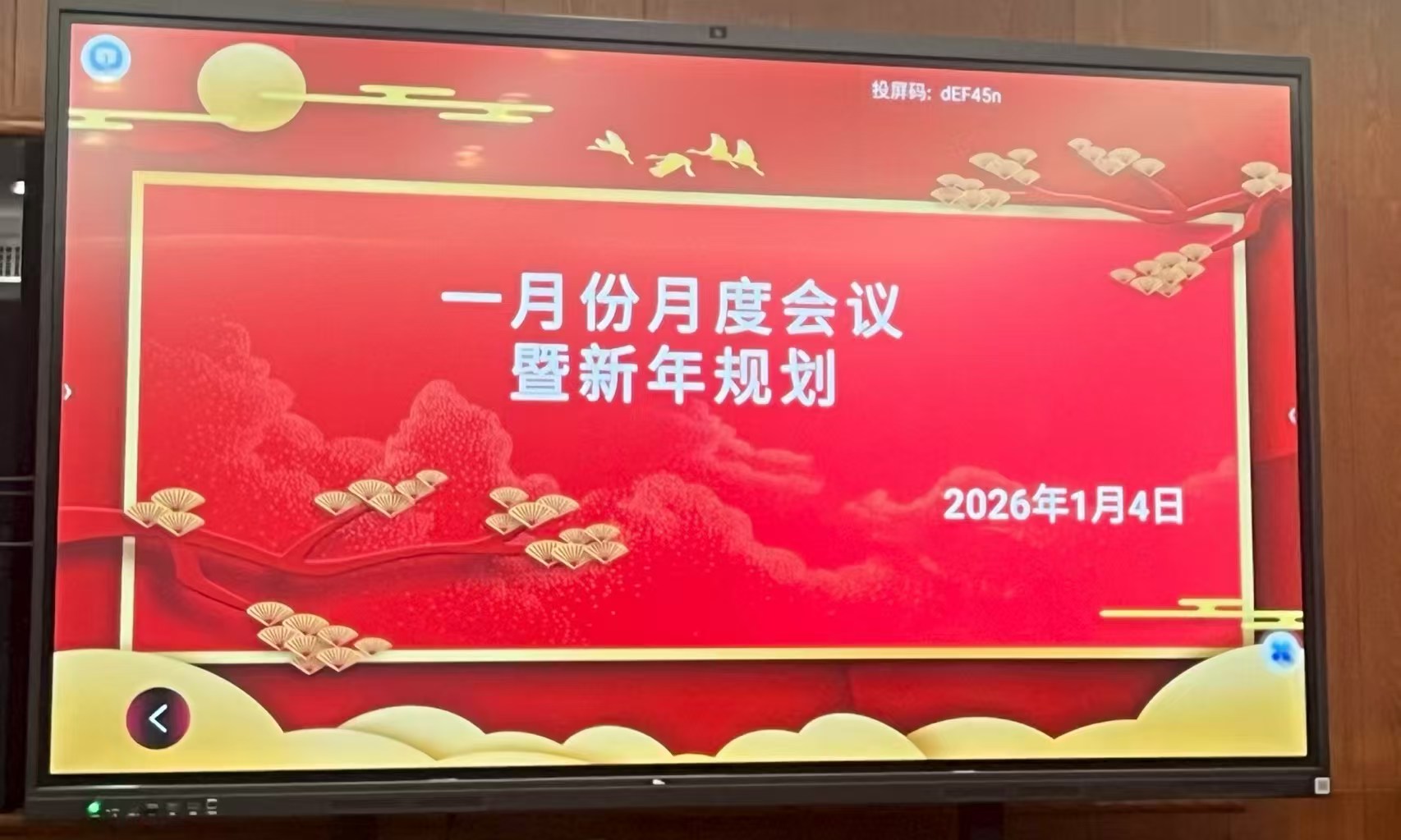 凝心聚力启新程 全员营销谋发展——湖南欢迎光临888集团机电2026年元月工作会议召开