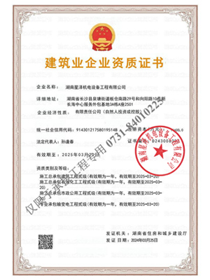 构筑业企业资质证书