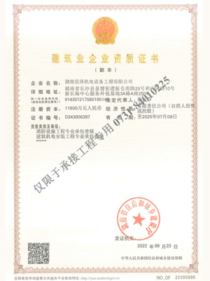 机电装置/消防承包一级