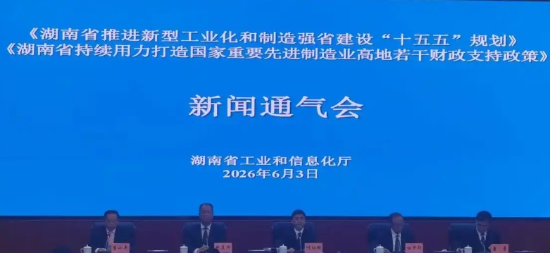 湖南十五五造作强省路线图